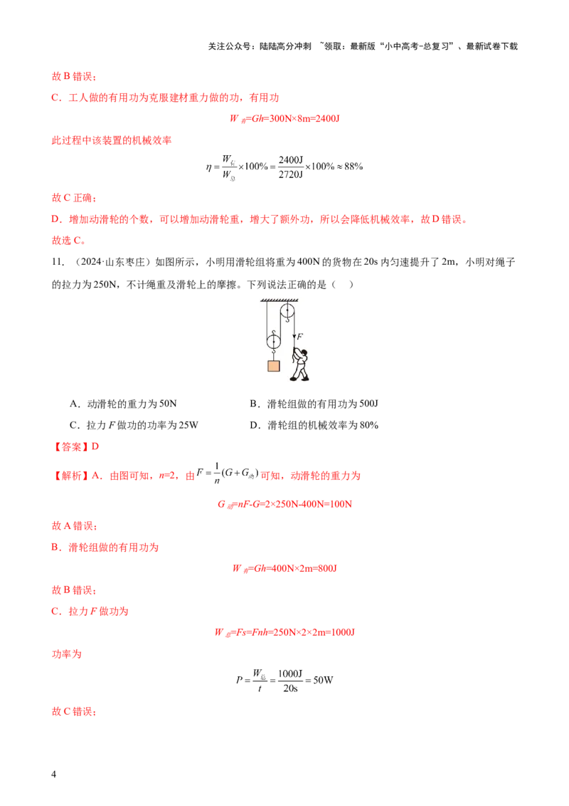 专题13简单机械（3大模块知识清单+5个易混易错+5种方法技巧+典例真题精析）（解析版）_02中考总复习（2026版更新中）_04-物理-中考总复习_2025年中考复习资料_2025年中考物理一轮知识梳理