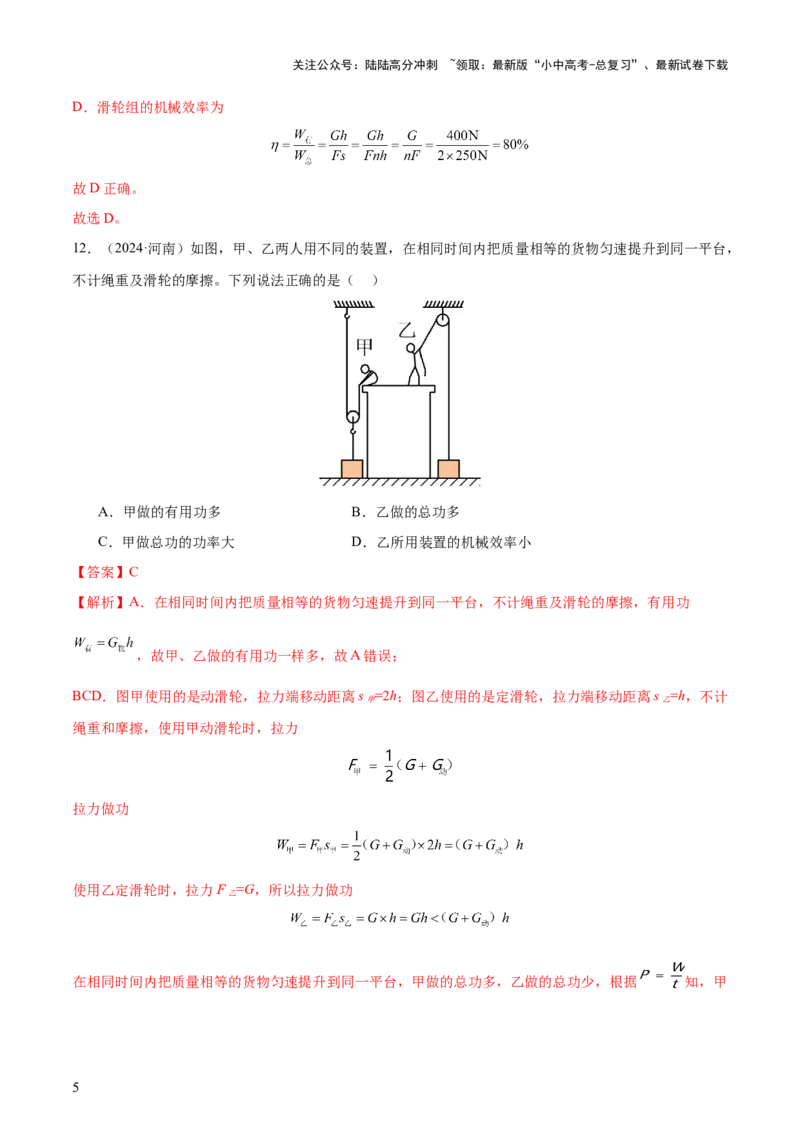 专题13简单机械（3大模块知识清单+5个易混易错+5种方法技巧+典例真题精析）（解析版）_02中考总复习（2026版更新中）_04-物理-中考总复习_2025年中考复习资料_2025年中考物理一轮知识梳理
