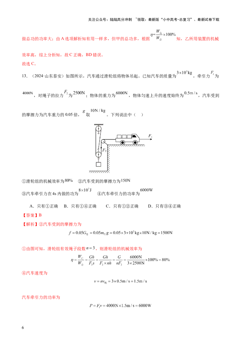专题13简单机械（3大模块知识清单+5个易混易错+5种方法技巧+典例真题精析）（解析版）_02中考总复习（2026版更新中）_04-物理-中考总复习_2025年中考复习资料_2025年中考物理一轮知识梳理