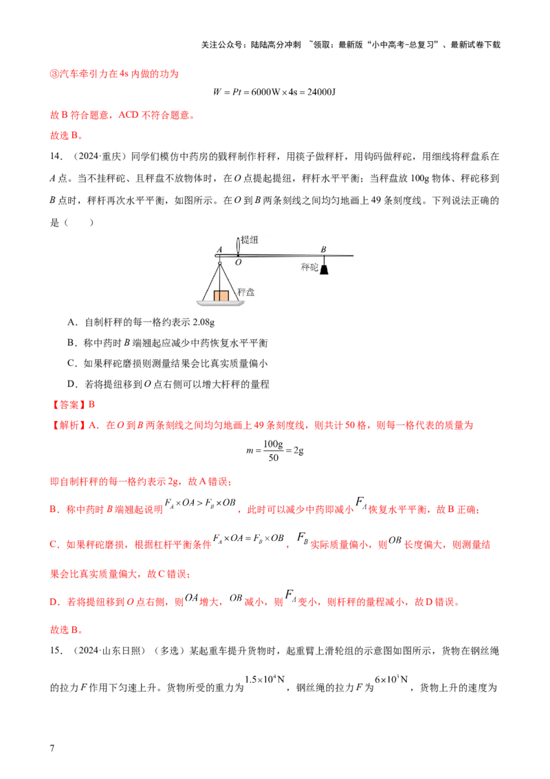 专题13简单机械（3大模块知识清单+5个易混易错+5种方法技巧+典例真题精析）（解析版）_02中考总复习（2026版更新中）_04-物理-中考总复习_2025年中考复习资料_2025年中考物理一轮知识梳理