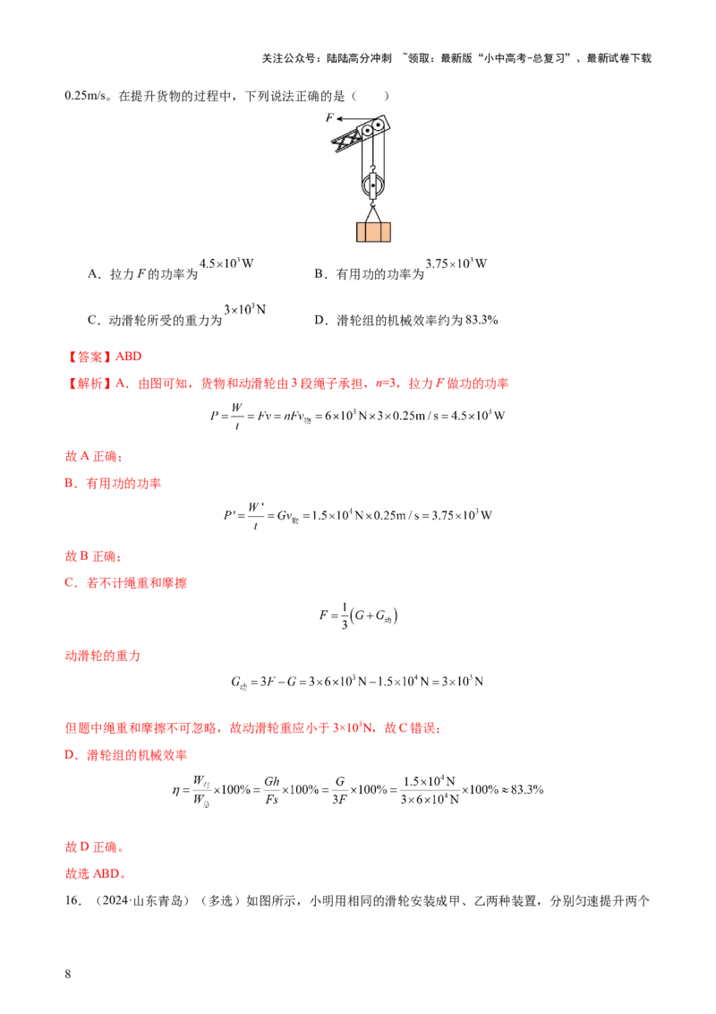 专题13简单机械（3大模块知识清单+5个易混易错+5种方法技巧+典例真题精析）（解析版）_02中考总复习（2026版更新中）_04-物理-中考总复习_2025年中考复习资料_2025年中考物理一轮知识梳理