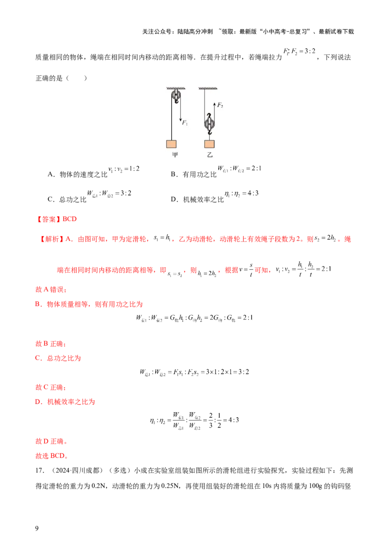 专题13简单机械（3大模块知识清单+5个易混易错+5种方法技巧+典例真题精析）（解析版）_02中考总复习（2026版更新中）_04-物理-中考总复习_2025年中考复习资料_2025年中考物理一轮知识梳理