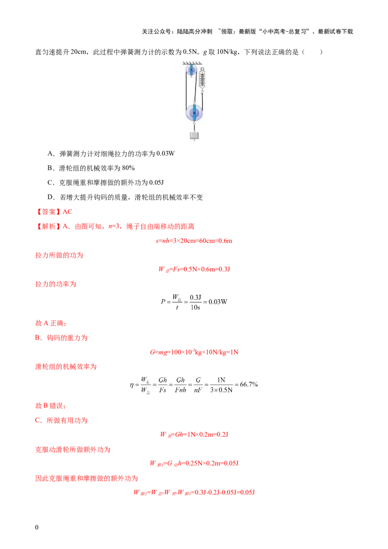 专题13简单机械（3大模块知识清单+5个易混易错+5种方法技巧+典例真题精析）（解析版）_02中考总复习（2026版更新中）_04-物理-中考总复习_2025年中考复习资料_2025年中考物理一轮知识梳理