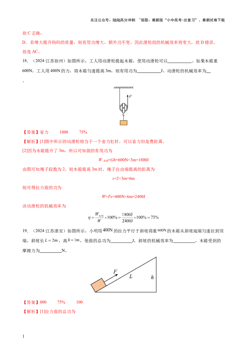 专题13简单机械（3大模块知识清单+5个易混易错+5种方法技巧+典例真题精析）（解析版）_02中考总复习（2026版更新中）_04-物理-中考总复习_2025年中考复习资料_2025年中考物理一轮知识梳理