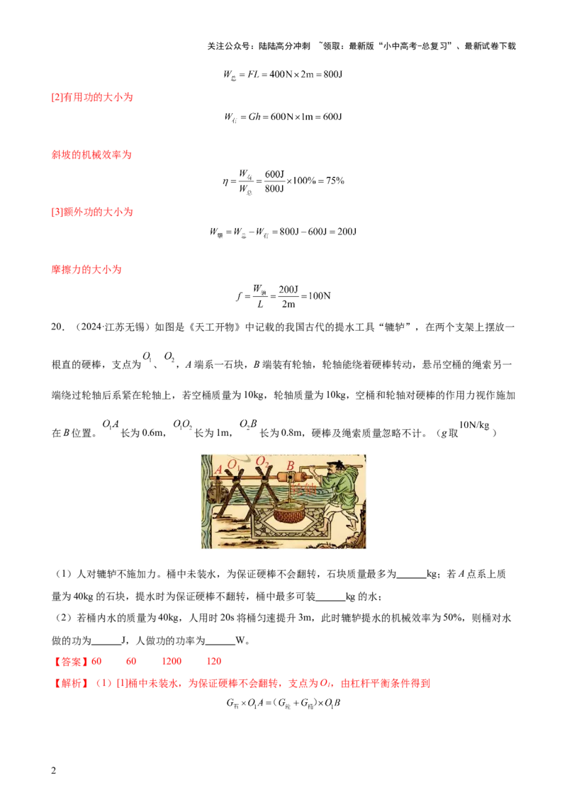 专题13简单机械（3大模块知识清单+5个易混易错+5种方法技巧+典例真题精析）（解析版）_02中考总复习（2026版更新中）_04-物理-中考总复习_2025年中考复习资料_2025年中考物理一轮知识梳理