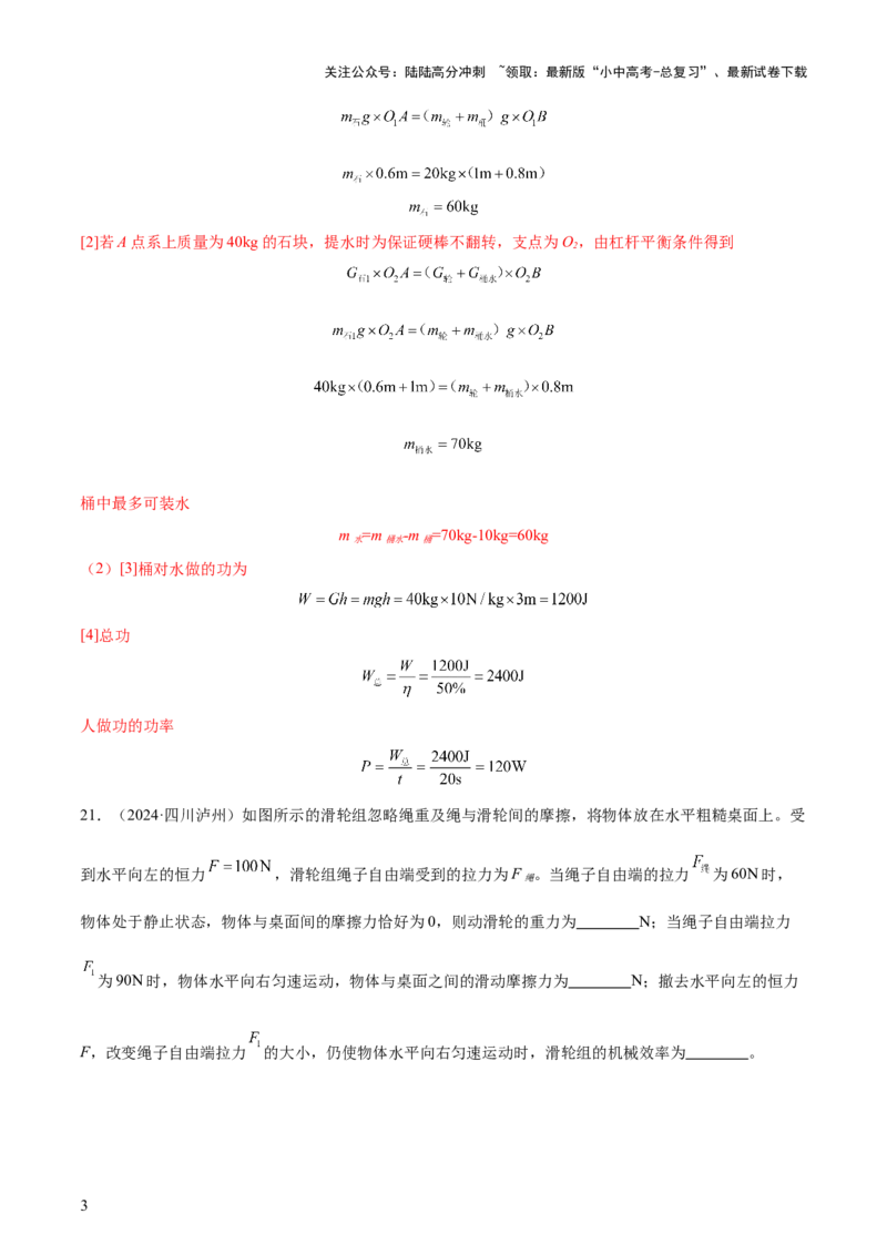 专题13简单机械（3大模块知识清单+5个易混易错+5种方法技巧+典例真题精析）（解析版）_02中考总复习（2026版更新中）_04-物理-中考总复习_2025年中考复习资料_2025年中考物理一轮知识梳理
