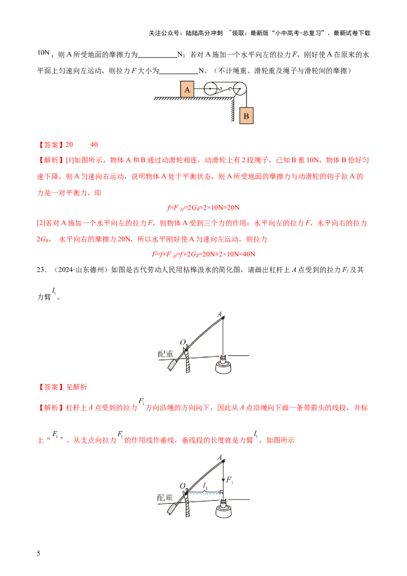 专题13简单机械（3大模块知识清单+5个易混易错+5种方法技巧+典例真题精析）（解析版）_02中考总复习（2026版更新中）_04-物理-中考总复习_2025年中考复习资料_2025年中考物理一轮知识梳理