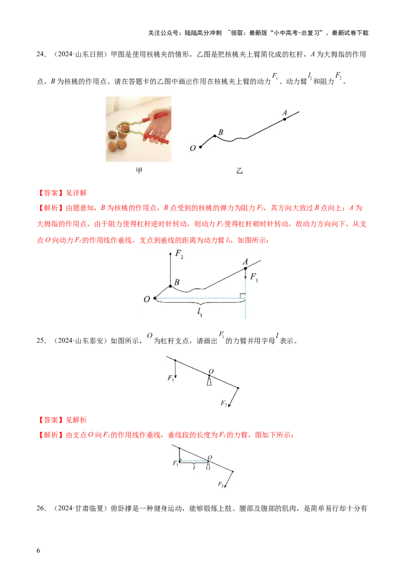 专题13简单机械（3大模块知识清单+5个易混易错+5种方法技巧+典例真题精析）（解析版）_02中考总复习（2026版更新中）_04-物理-中考总复习_2025年中考复习资料_2025年中考物理一轮知识梳理