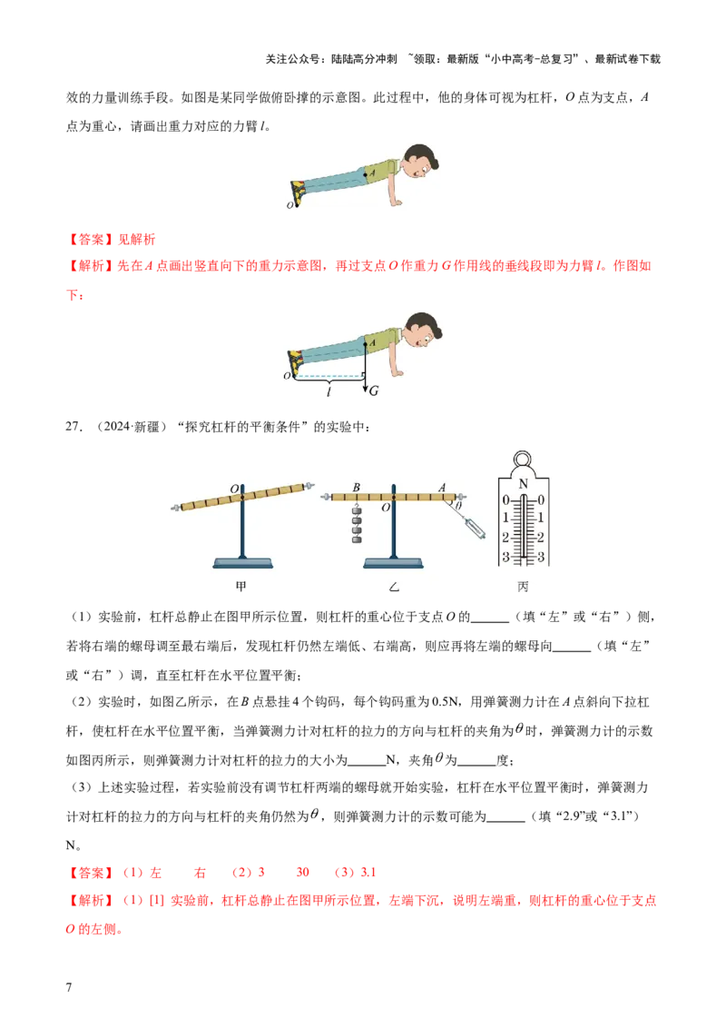 专题13简单机械（3大模块知识清单+5个易混易错+5种方法技巧+典例真题精析）（解析版）_02中考总复习（2026版更新中）_04-物理-中考总复习_2025年中考复习资料_2025年中考物理一轮知识梳理