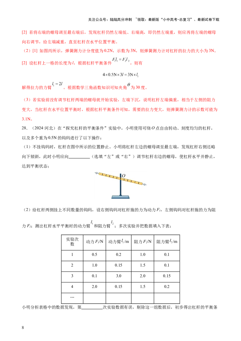 专题13简单机械（3大模块知识清单+5个易混易错+5种方法技巧+典例真题精析）（解析版）_02中考总复习（2026版更新中）_04-物理-中考总复习_2025年中考复习资料_2025年中考物理一轮知识梳理