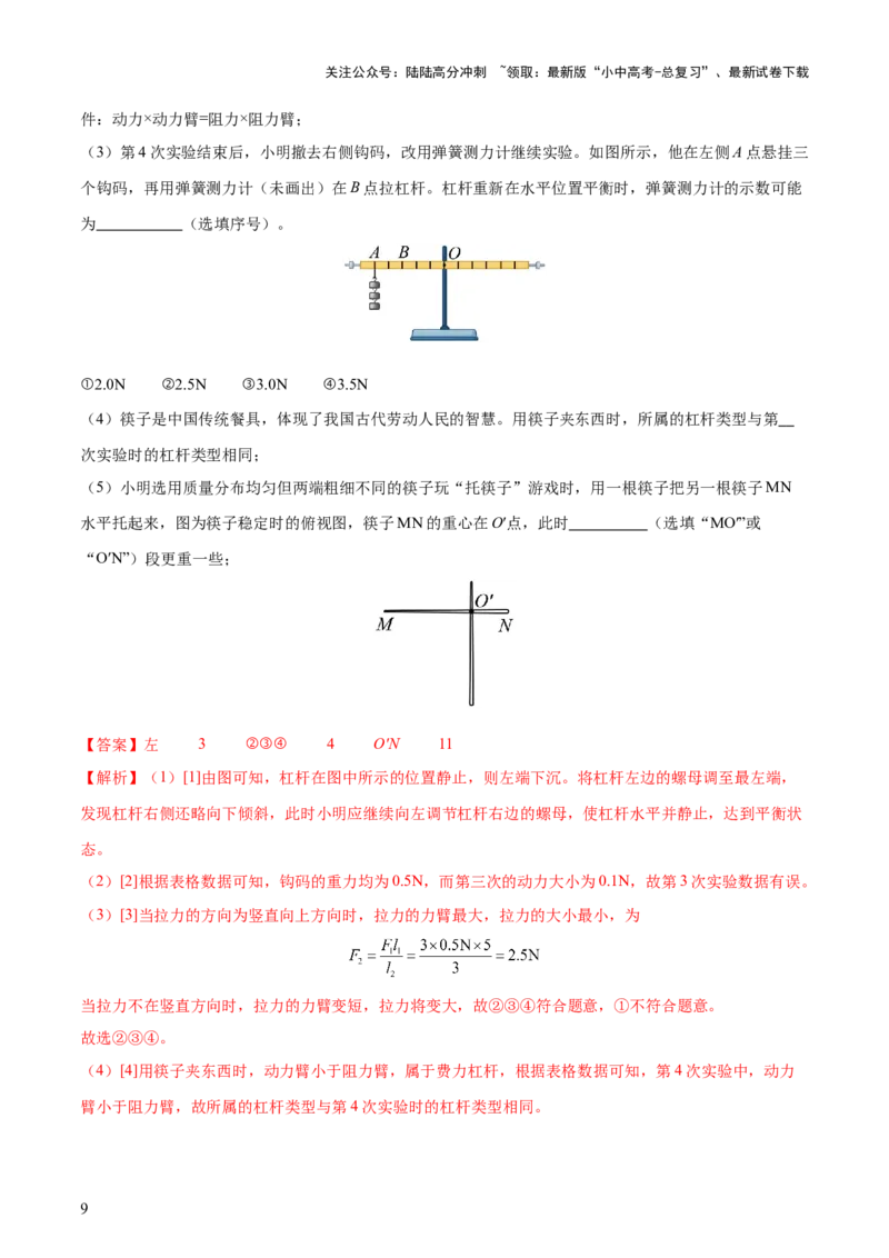 专题13简单机械（3大模块知识清单+5个易混易错+5种方法技巧+典例真题精析）（解析版）_02中考总复习（2026版更新中）_04-物理-中考总复习_2025年中考复习资料_2025年中考物理一轮知识梳理