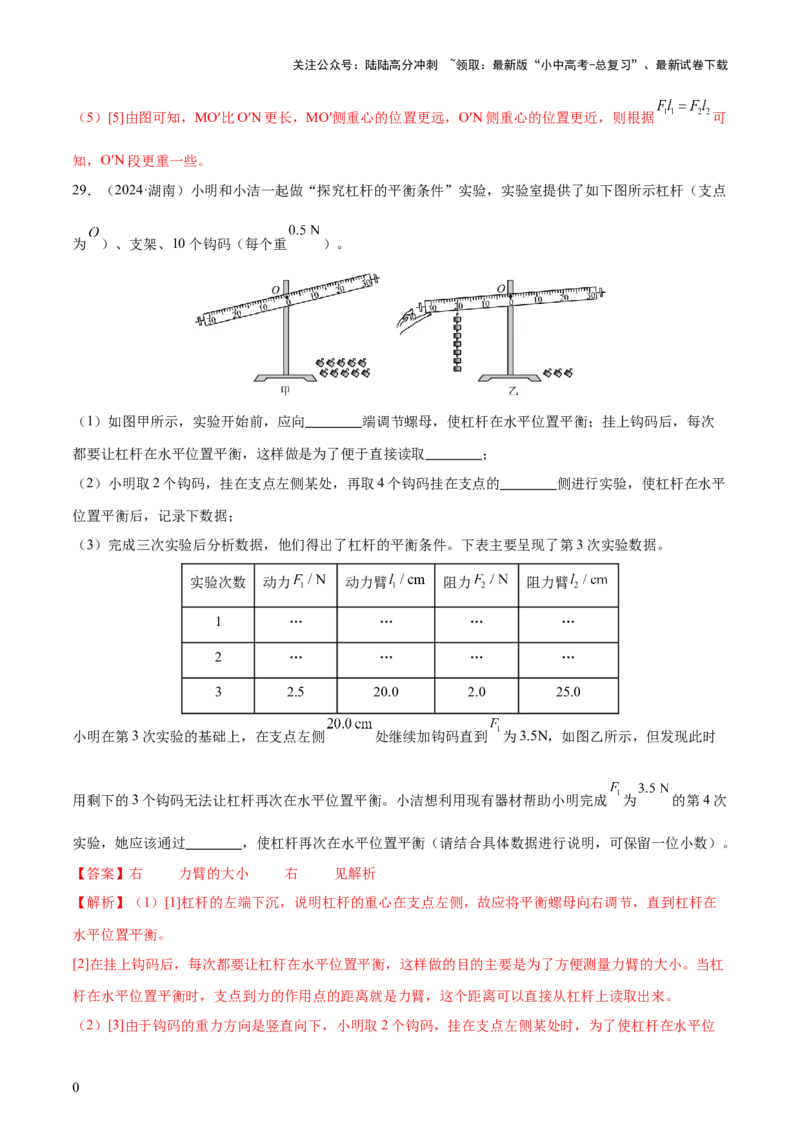 专题13简单机械（3大模块知识清单+5个易混易错+5种方法技巧+典例真题精析）（解析版）_02中考总复习（2026版更新中）_04-物理-中考总复习_2025年中考复习资料_2025年中考物理一轮知识梳理