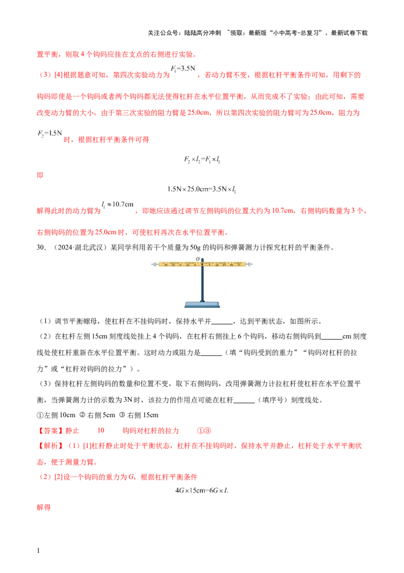专题13简单机械（3大模块知识清单+5个易混易错+5种方法技巧+典例真题精析）（解析版）_02中考总复习（2026版更新中）_04-物理-中考总复习_2025年中考复习资料_2025年中考物理一轮知识梳理