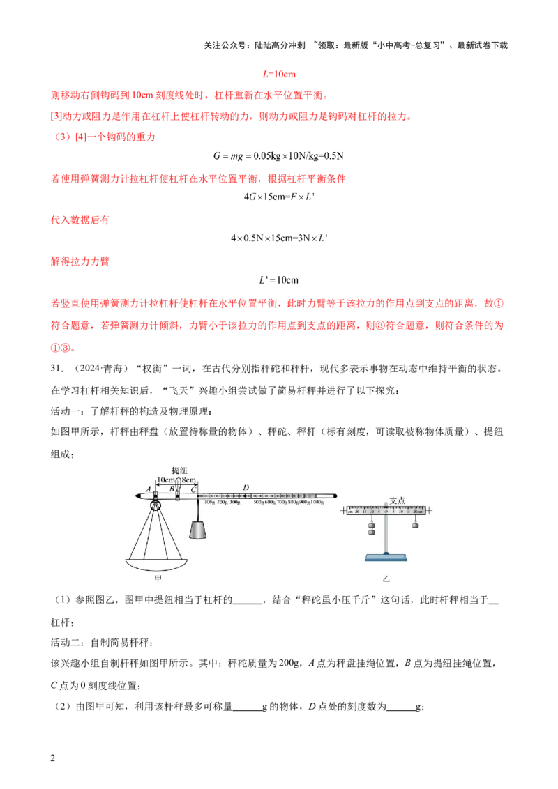 专题13简单机械（3大模块知识清单+5个易混易错+5种方法技巧+典例真题精析）（解析版）_02中考总复习（2026版更新中）_04-物理-中考总复习_2025年中考复习资料_2025年中考物理一轮知识梳理