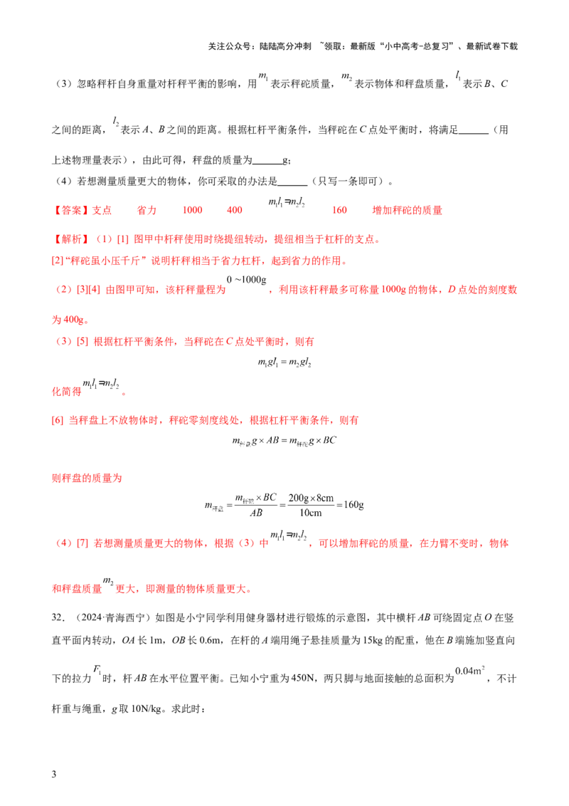 专题13简单机械（3大模块知识清单+5个易混易错+5种方法技巧+典例真题精析）（解析版）_02中考总复习（2026版更新中）_04-物理-中考总复习_2025年中考复习资料_2025年中考物理一轮知识梳理