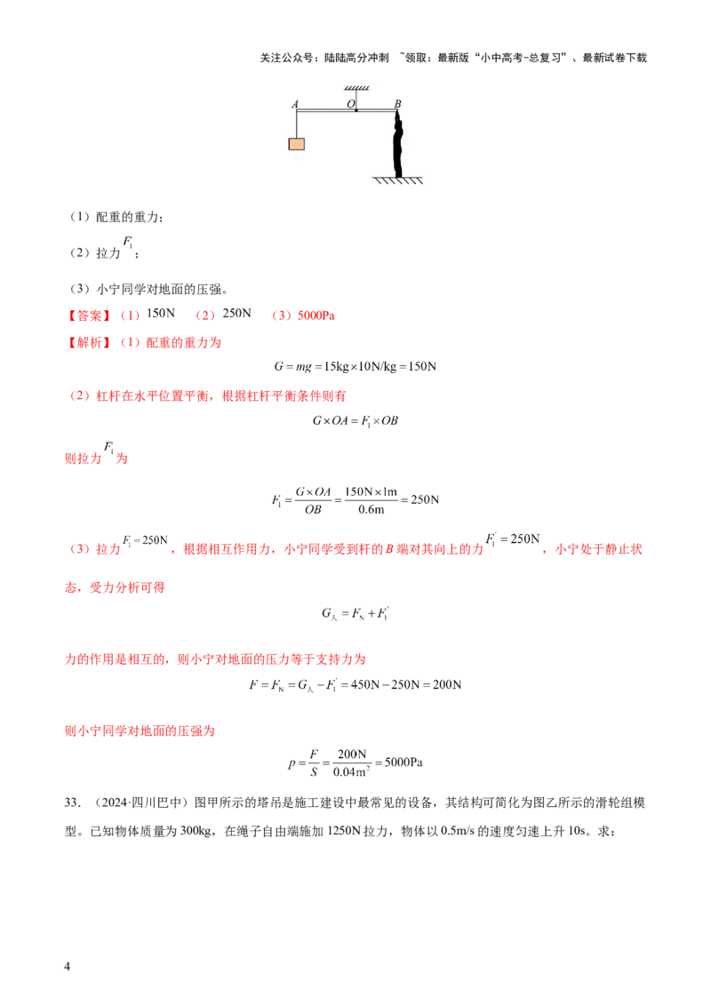 专题13简单机械（3大模块知识清单+5个易混易错+5种方法技巧+典例真题精析）（解析版）_02中考总复习（2026版更新中）_04-物理-中考总复习_2025年中考复习资料_2025年中考物理一轮知识梳理