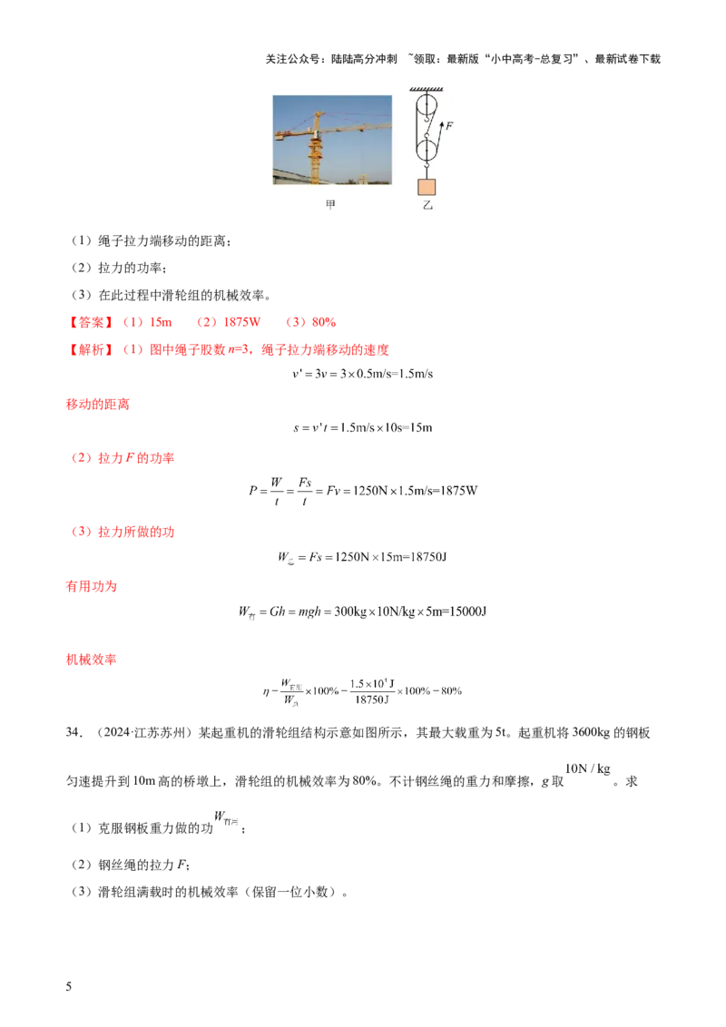 专题13简单机械（3大模块知识清单+5个易混易错+5种方法技巧+典例真题精析）（解析版）_02中考总复习（2026版更新中）_04-物理-中考总复习_2025年中考复习资料_2025年中考物理一轮知识梳理