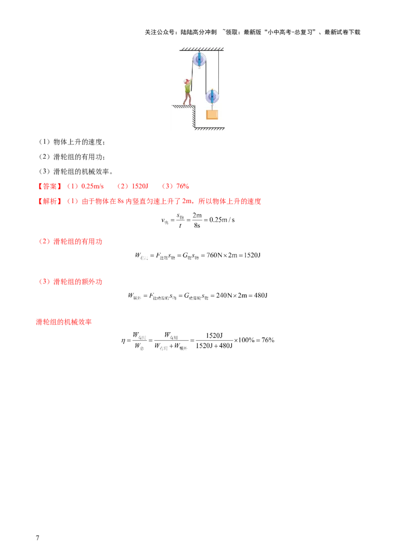 专题13简单机械（3大模块知识清单+5个易混易错+5种方法技巧+典例真题精析）（解析版）_02中考总复习（2026版更新中）_04-物理-中考总复习_2025年中考复习资料_2025年中考物理一轮知识梳理