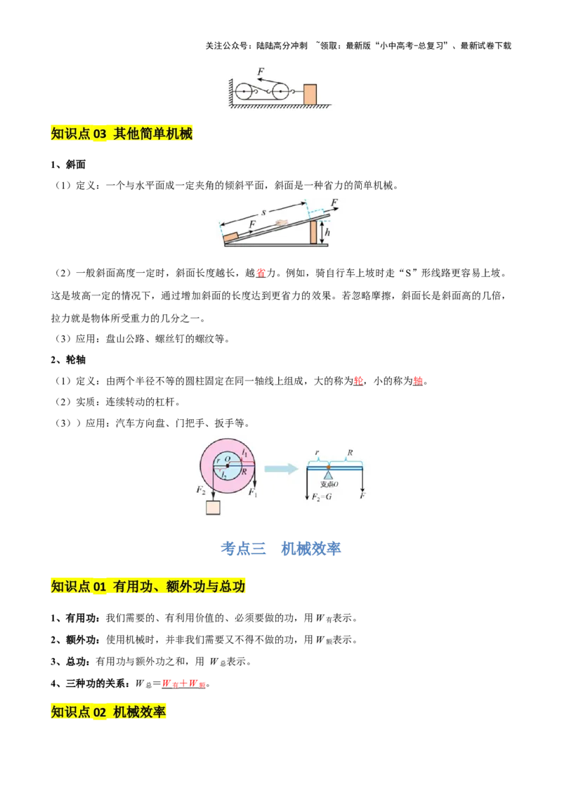 专题13简单机械（3大模块知识清单+5个易混易错+5种方法技巧+典例真题精析）（解析版）_02中考总复习（2026版更新中）_04-物理-中考总复习_2025年中考复习资料_2025年中考物理一轮知识梳理