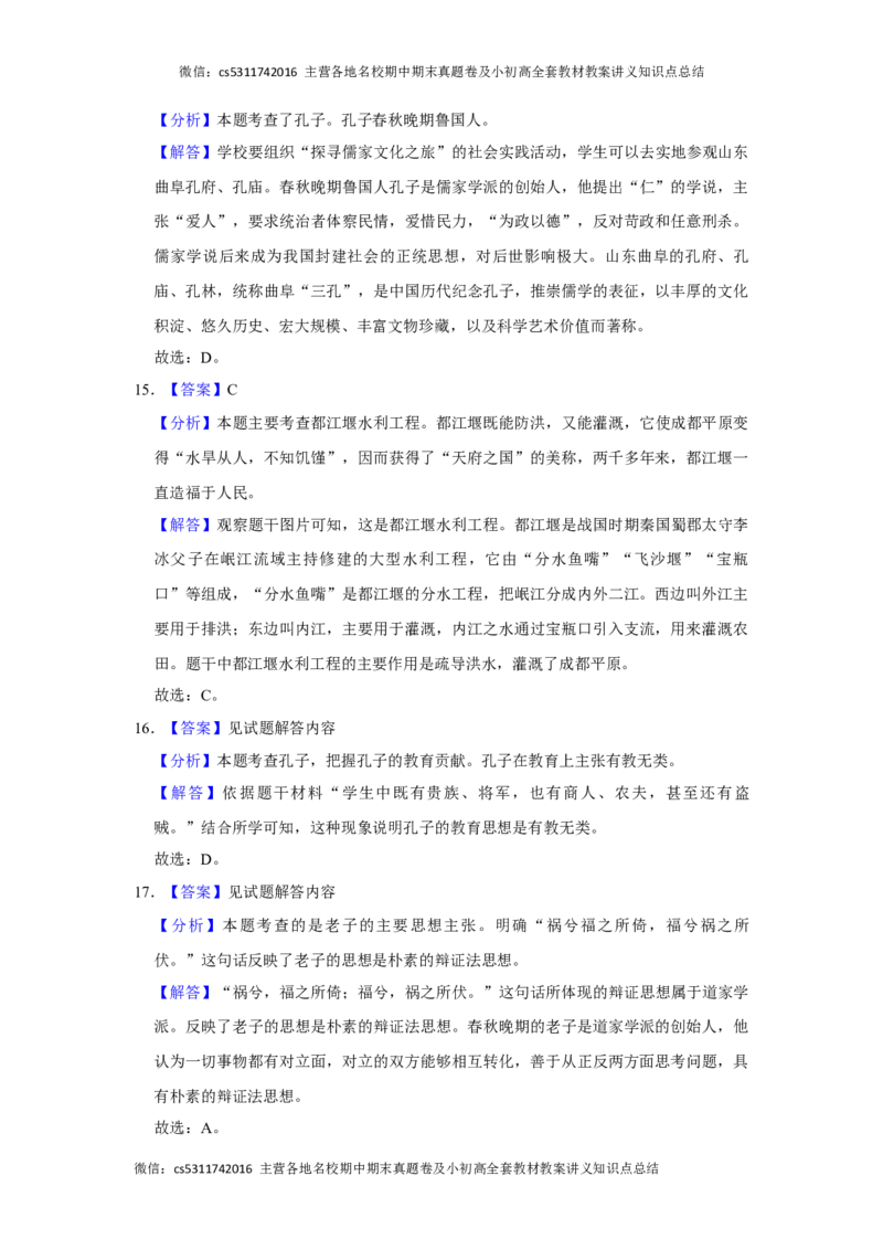 2020-2021学年北京市丰台区长辛店一中七年级（上）期中历史试卷-解析版(1)_北京初中期末题_C605-京七八九_B京历史七八九_北京7上历史_北京7上历史期中