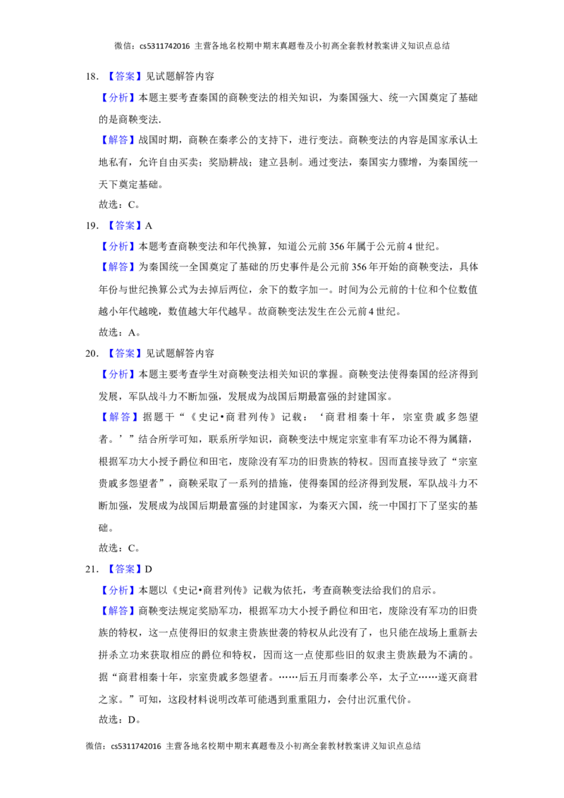 2020-2021学年北京市丰台区长辛店一中七年级（上）期中历史试卷-解析版(1)_北京初中期末题_C605-京七八九_B京历史七八九_北京7上历史_北京7上历史期中