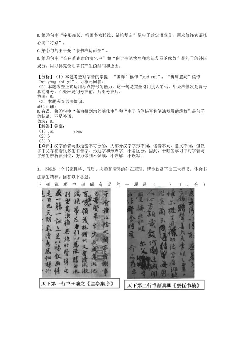 北京市顺义区2020-2021学年八年级上学期期末考试语文试卷(解析版）(1)_北京初中期末题_C605-京七八九_B语文七八九_北京语文八上_2022-2023以前