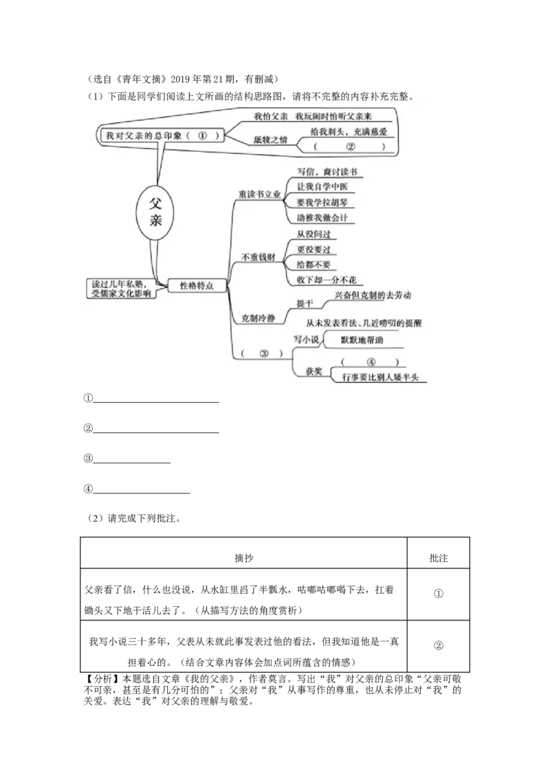 北京市顺义区2020-2021学年八年级上学期期末考试语文试卷(解析版）(1)_北京初中期末题_C605-京七八九_B语文七八九_北京语文八上_2022-2023以前