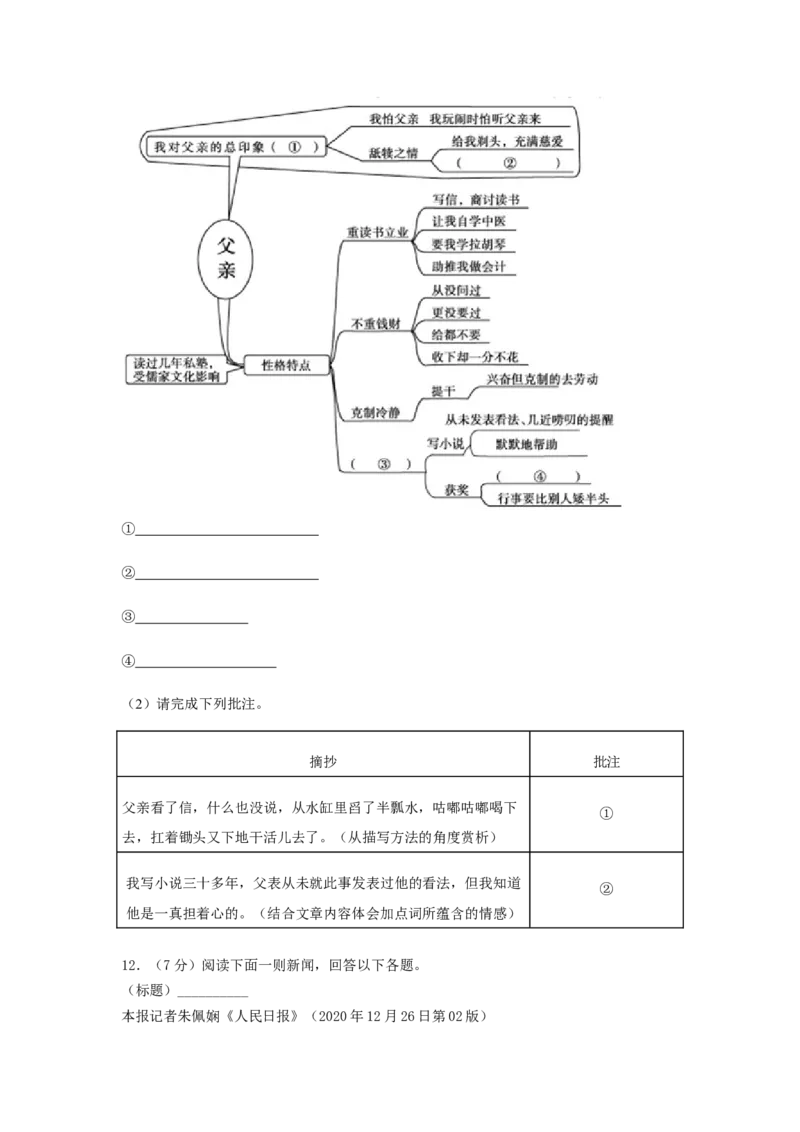 北京市顺义区2020-2021学年八年级上学期期末考试语文试卷(解析版）(1)_北京初中期末题_C605-京七八九_B语文七八九_北京语文八上_2022-2023以前