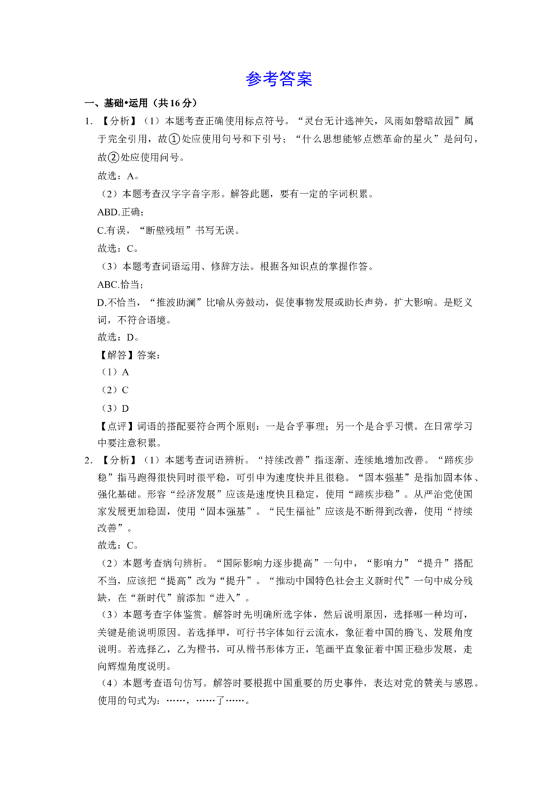 北京市首都师范大学附属中学2021-2022学年九年级下学期3月月考语文试卷(1)_北京初中期末题_C605-京七八九_B语文七八九_北京9下语文_2022-2023前