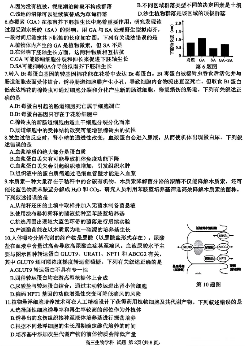 2024-2025学年第一学期天域全国名校协作体联考生物试题_A1502026各地模拟卷（超值！）_10月_2410072025届天域全国名校协作体浙江省10月联考