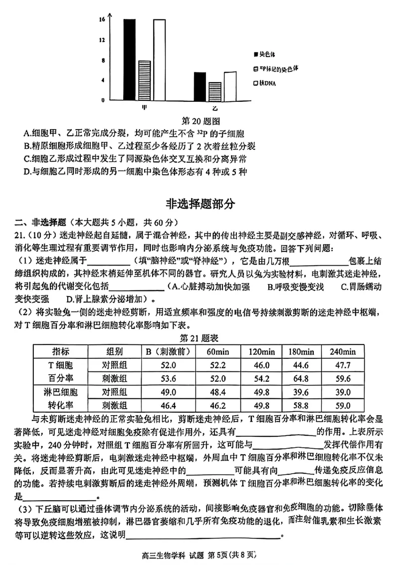 2024-2025学年第一学期天域全国名校协作体联考生物试题_A1502026各地模拟卷（超值！）_10月_2410072025届天域全国名校协作体浙江省10月联考