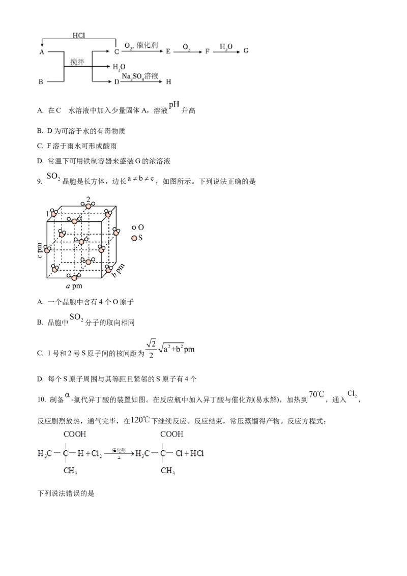 2025年高考化学真题（湖北自主命题）（原卷版）_全国卷+地方卷_5.化学_1.化学高考真题试卷_2025年高考-化学_2025年湖北自主命题