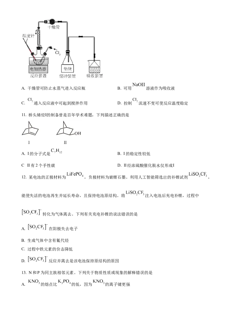 2025年高考化学真题（湖北自主命题）（原卷版）_全国卷+地方卷_5.化学_1.化学高考真题试卷_2025年高考-化学_2025年湖北自主命题