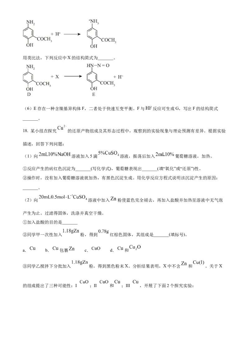 2025年高考化学真题（湖北自主命题）（原卷版）_全国卷+地方卷_5.化学_1.化学高考真题试卷_2025年高考-化学_2025年湖北自主命题