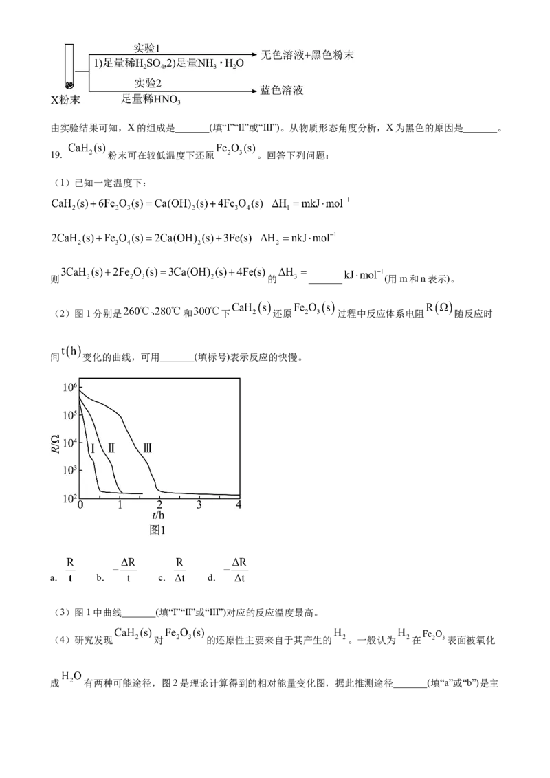 2025年高考化学真题（湖北自主命题）（原卷版）_全国卷+地方卷_5.化学_1.化学高考真题试卷_2025年高考-化学_2025年湖北自主命题