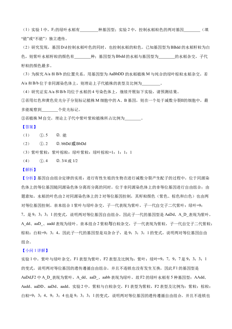 2025年高考生物真题（四川自主命题）（解析版）_全国卷+地方卷_6.生物_1.生物高考真题试卷_2025年高考-生物_2025年四川自主命题