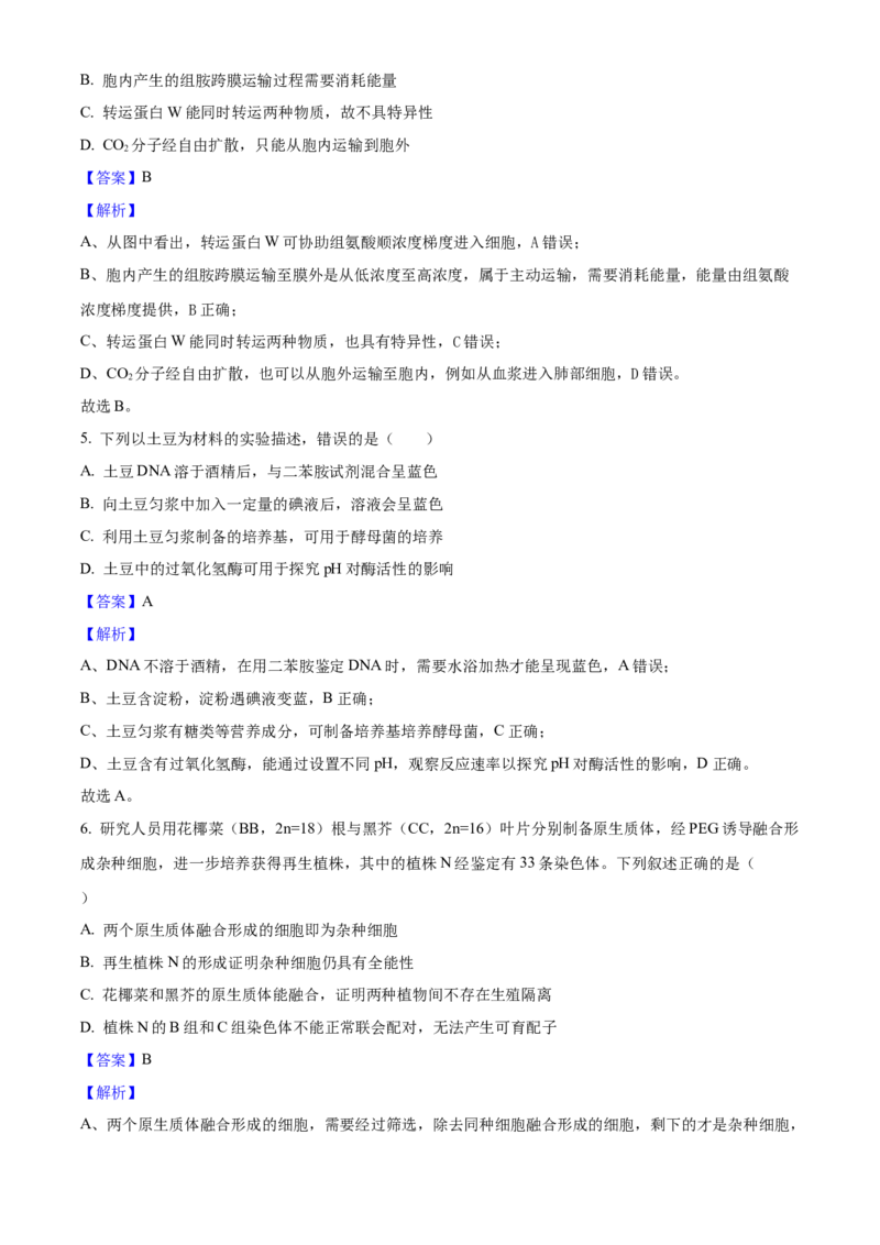 2025年高考生物真题（四川自主命题）（解析版）_全国卷+地方卷_6.生物_1.生物高考真题试卷_2025年高考-生物_2025年四川自主命题