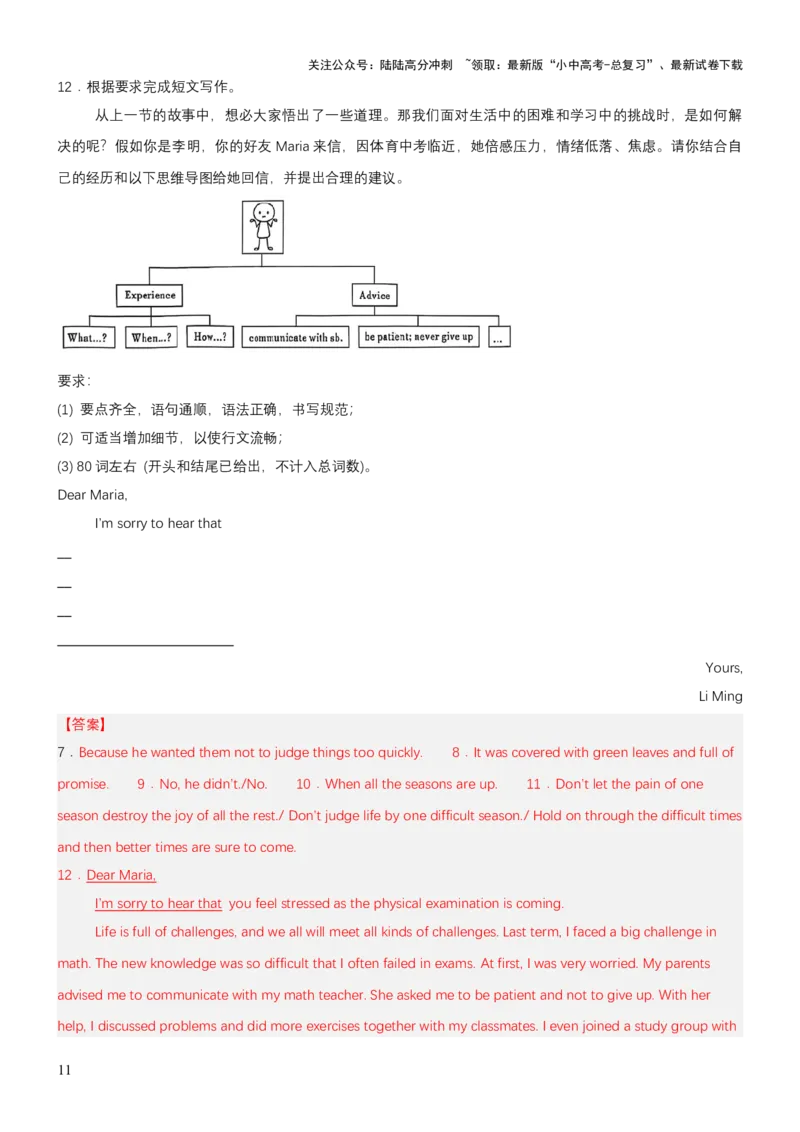 专题14读写综合（讲练）（解析版）_02中考总复习（2026版更新中）_03-英语-中考总复习_2025中考复习资料_2025中考二轮课件ppt+讲义+练习英语_讲义+练习