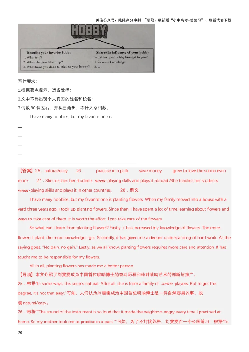 专题14读写综合（讲练）（解析版）_02中考总复习（2026版更新中）_03-英语-中考总复习_2025中考复习资料_2025中考二轮课件ppt+讲义+练习英语_讲义+练习