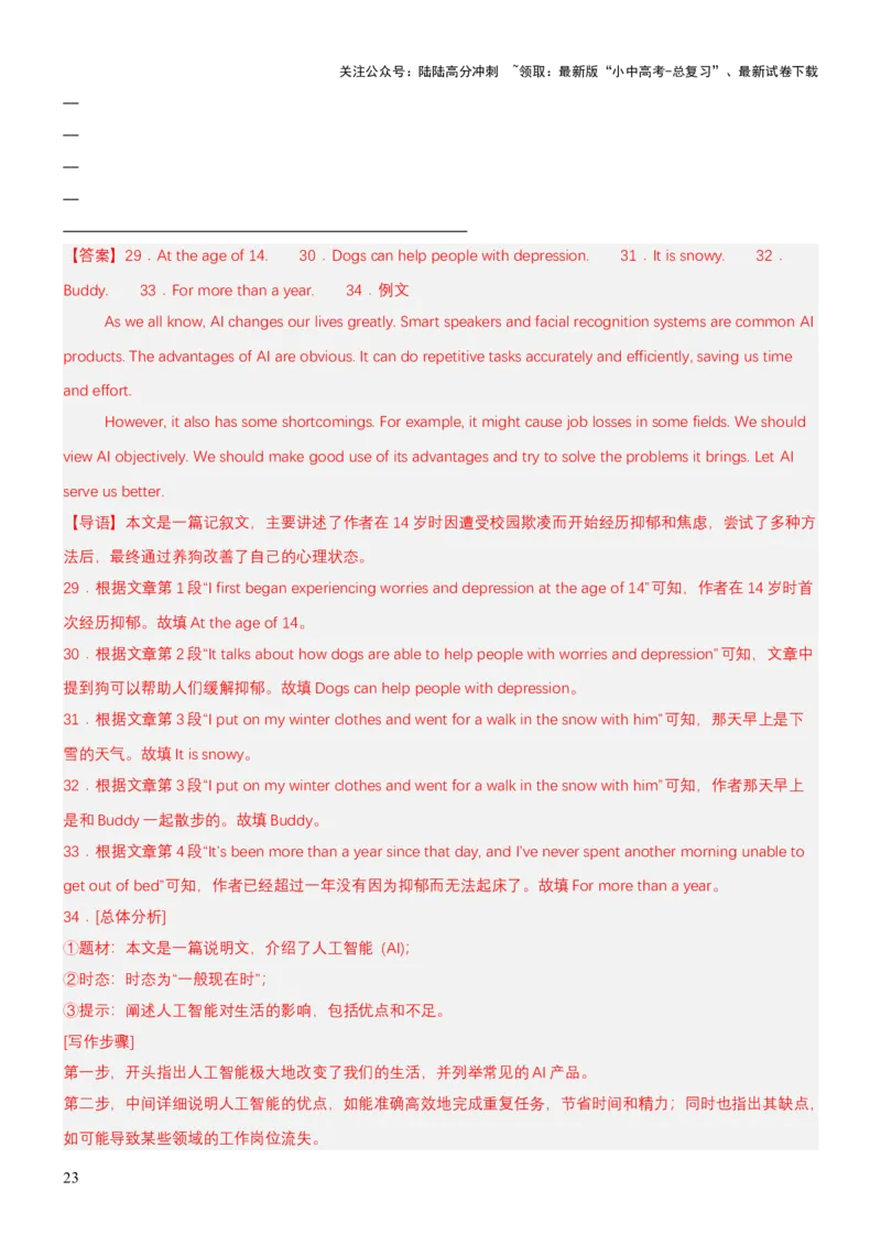 专题14读写综合（讲练）（解析版）_02中考总复习（2026版更新中）_03-英语-中考总复习_2025中考复习资料_2025中考二轮课件ppt+讲义+练习英语_讲义+练习