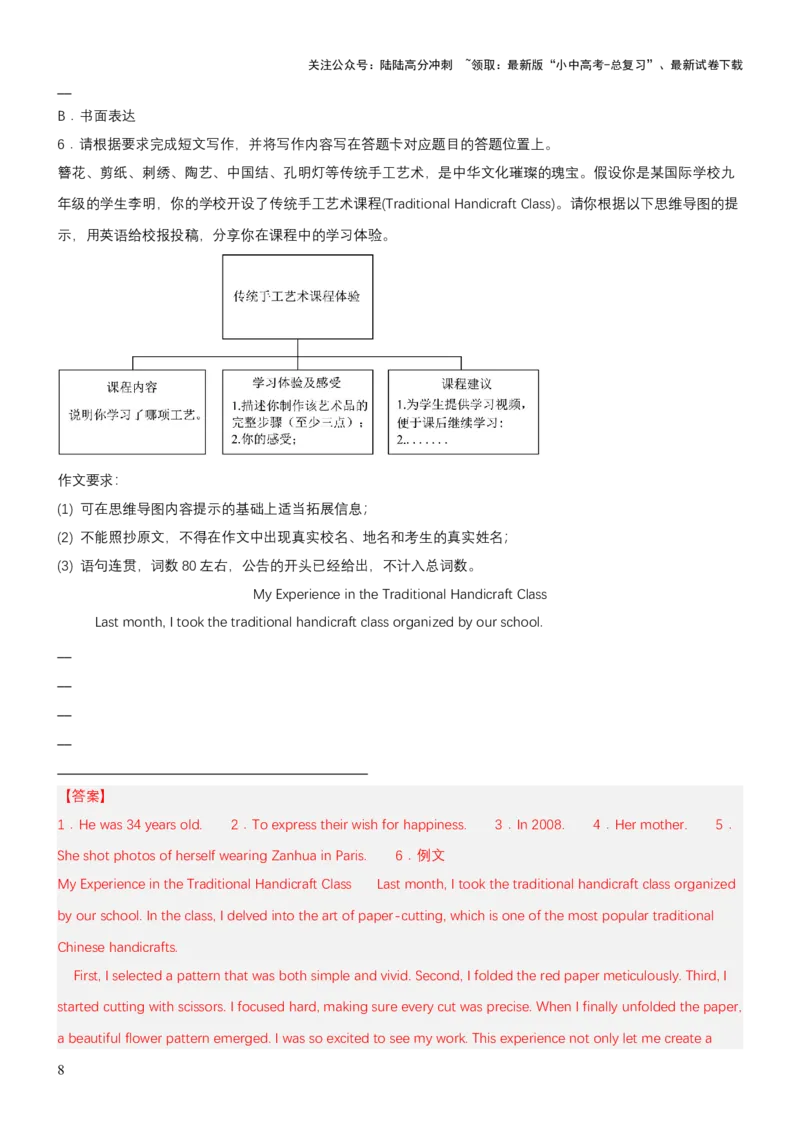 专题14读写综合（讲练）（解析版）_02中考总复习（2026版更新中）_03-英语-中考总复习_2025中考复习资料_2025中考二轮课件ppt+讲义+练习英语_讲义+练习