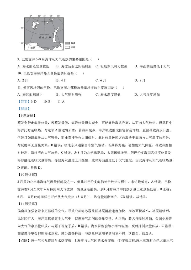 2024年高考地理真题（贵州自主命题）（解析版）_全国卷+地方卷_8.地理_1.地理高考真题试卷_2024年高考-地理_2024年贵州自主命题-地理
