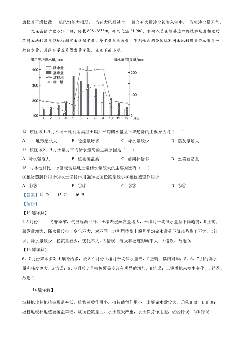 2024年高考地理真题（贵州自主命题）（解析版）_全国卷+地方卷_8.地理_1.地理高考真题试卷_2024年高考-地理_2024年贵州自主命题-地理
