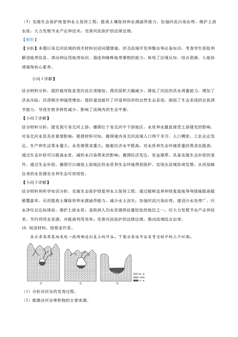 2024年高考地理真题（贵州自主命题）（解析版）_全国卷+地方卷_8.地理_1.地理高考真题试卷_2024年高考-地理_2024年贵州自主命题-地理