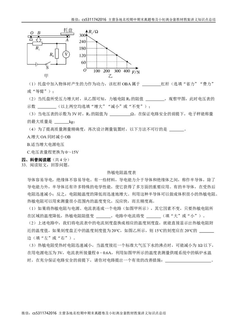 九年级物理期中模拟卷测试范围：北师大（北京）第9~11章第1节（考试版A4）(1)_北京初中期末题_C605-京七八九_北京9上物理_2024-2025（持续更新）_期中