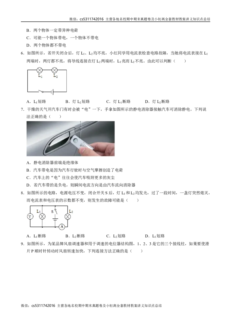 九年级物理期中模拟卷测试范围：北师大（北京）第9~11章第1节（考试版A4）(1)_北京初中期末题_C605-京七八九_北京9上物理_2024-2025（持续更新）_期中