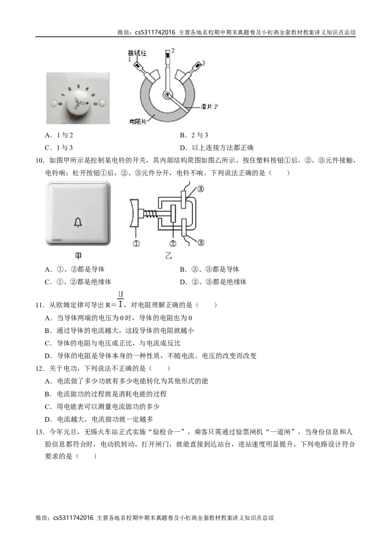 九年级物理期中模拟卷测试范围：北师大（北京）第9~11章第1节（考试版A4）(1)_北京初中期末题_C605-京七八九_北京9上物理_2024-2025（持续更新）_期中
