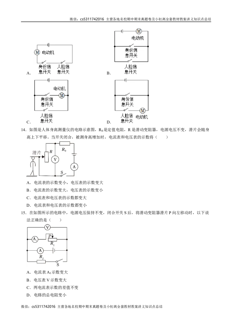 九年级物理期中模拟卷测试范围：北师大（北京）第9~11章第1节（考试版A4）(1)_北京初中期末题_C605-京七八九_北京9上物理_2024-2025（持续更新）_期中