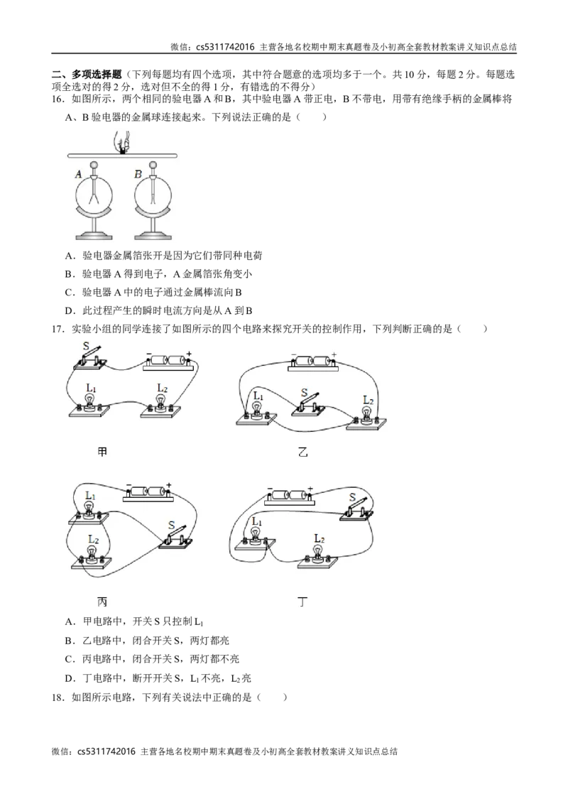 九年级物理期中模拟卷测试范围：北师大（北京）第9~11章第1节（考试版A4）(1)_北京初中期末题_C605-京七八九_北京9上物理_2024-2025（持续更新）_期中