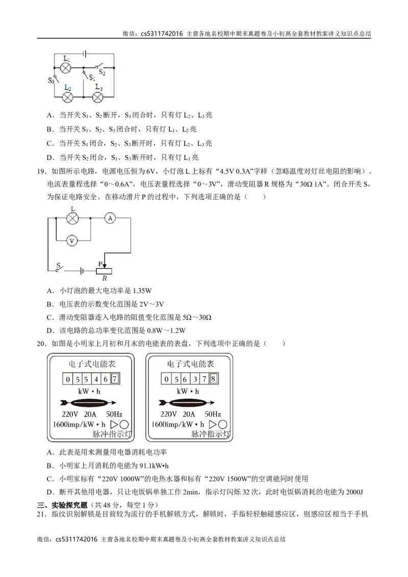 九年级物理期中模拟卷测试范围：北师大（北京）第9~11章第1节（考试版A4）(1)_北京初中期末题_C605-京七八九_北京9上物理_2024-2025（持续更新）_期中